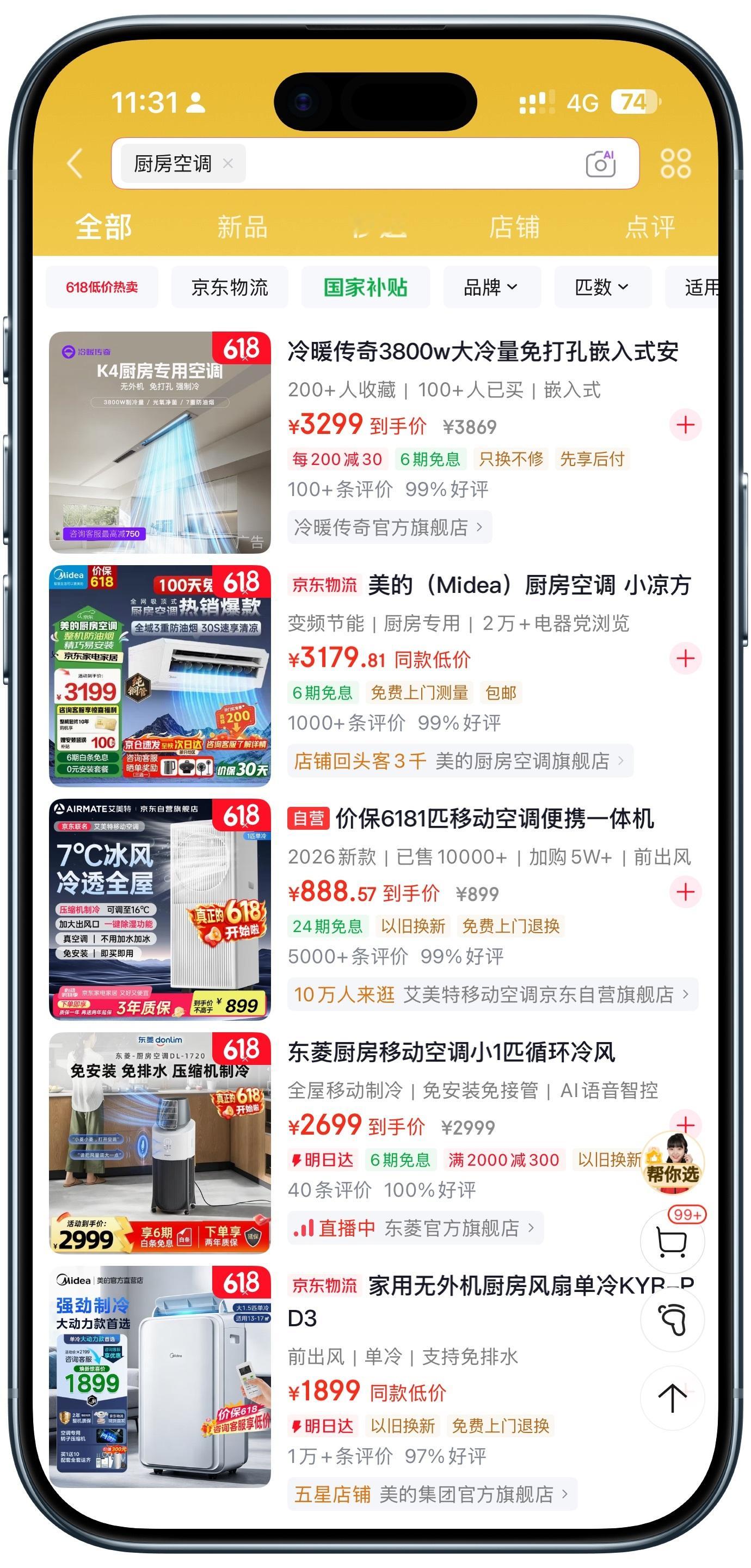 厨房要不要装空调再买房，厨房空调我咬牙也得装，又或者便宜到2K，装。当下多数厨房