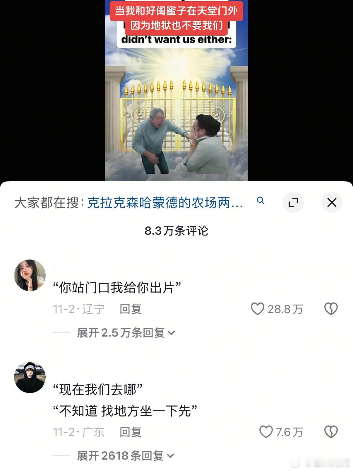 当我和闺蜜被地狱和天堂同时拒收时：