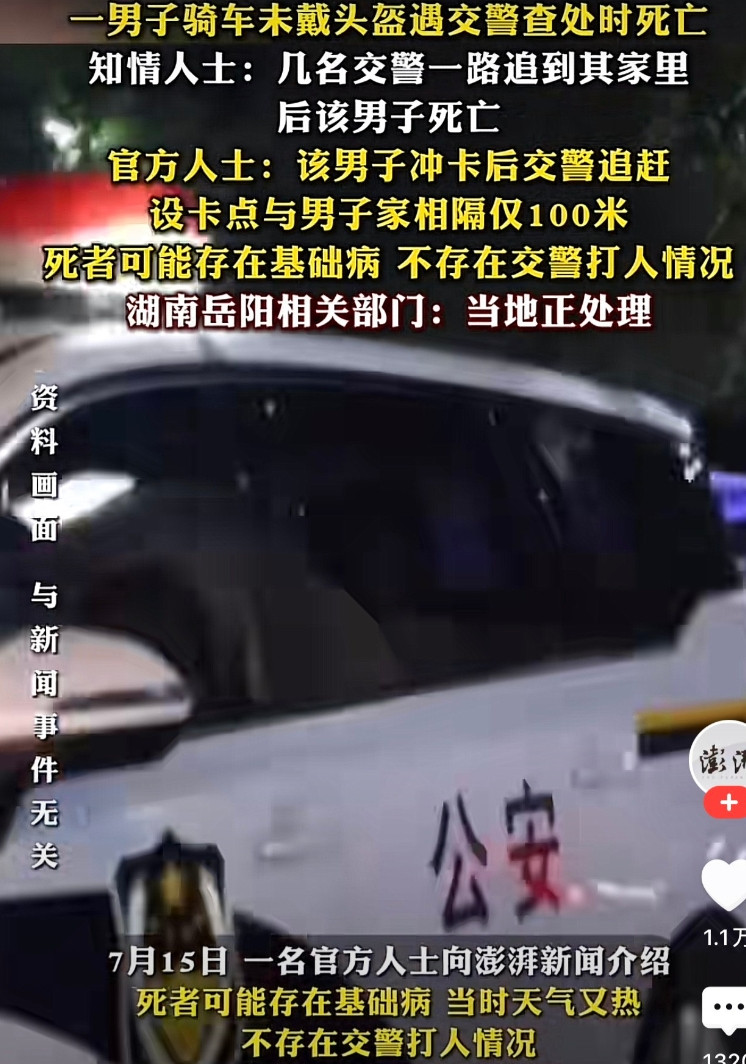 湖南，一男子骑车时未佩戴头盔被查，结果男子却冲卡离开，随即交警便对男子进行了追赶