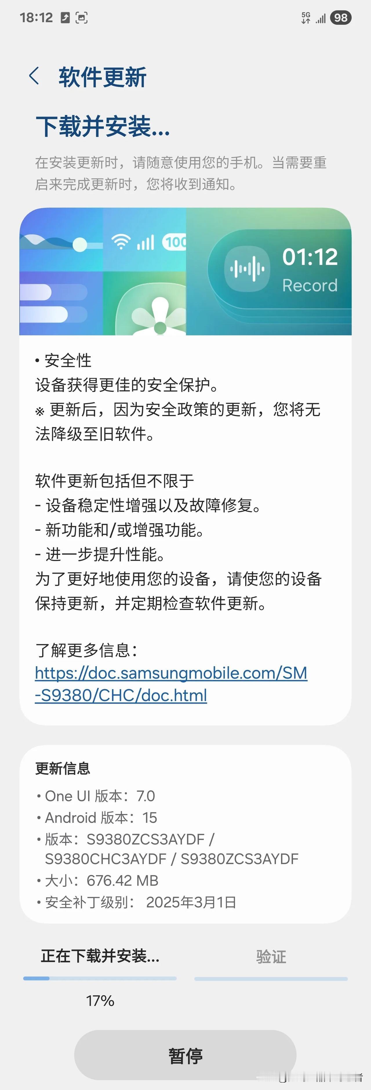 国行三星GalaxyS25系列又有推送更新啦，小伙伴们，快去检查设置→软件更新