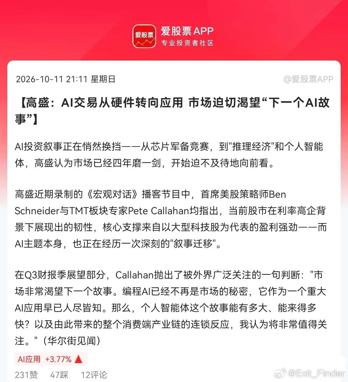 AI应用估计要大爆发了深夜突发利好，高盛重磅发声，市场