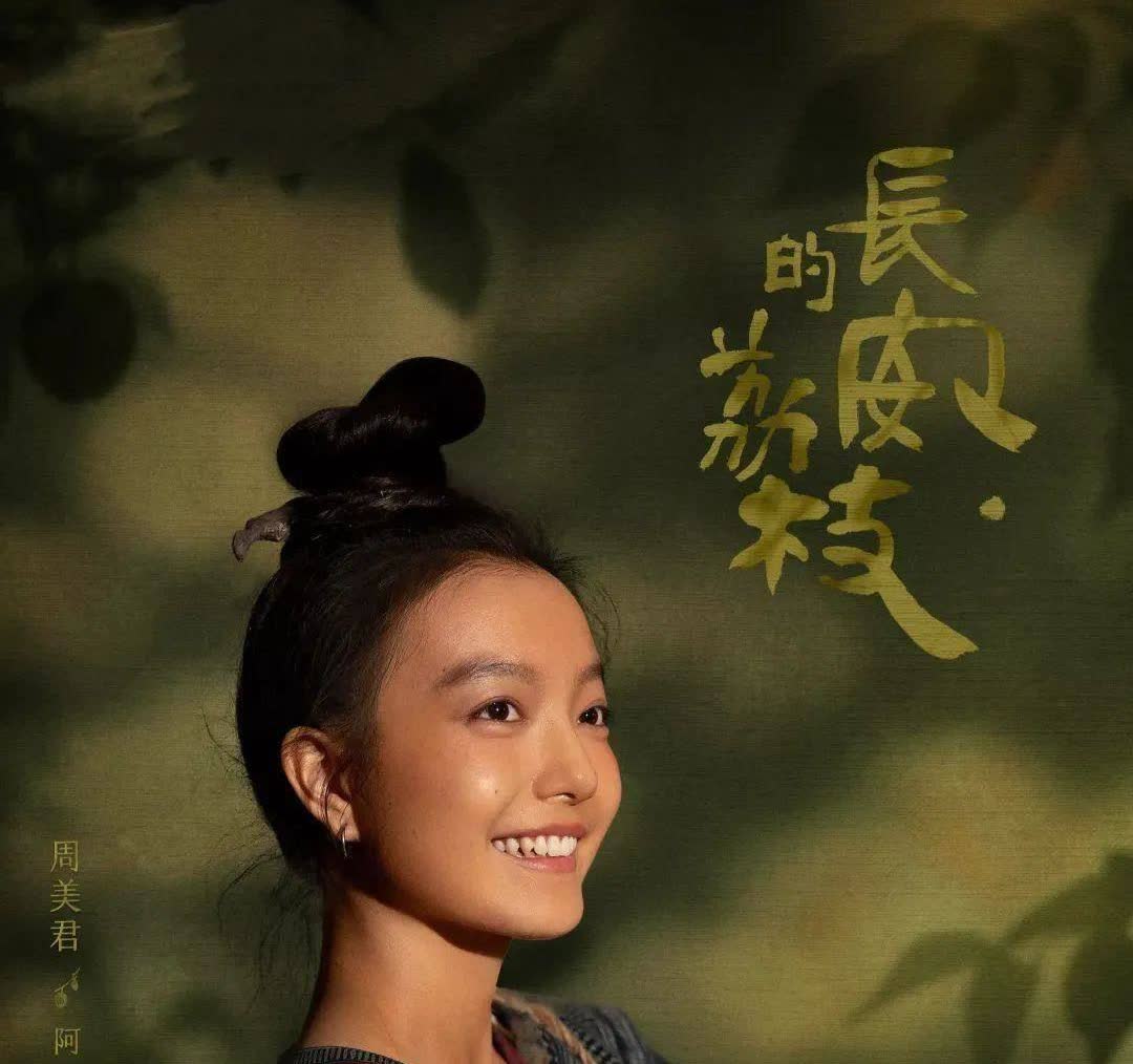 舒淇也在追剧？长安的荔枝也很甜。舒淇在社交平台晒大荔枝，并配文