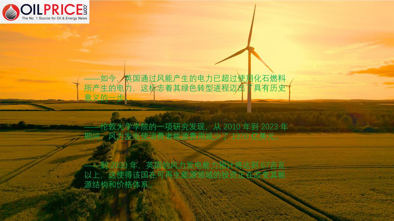 英国的风电热潮如何大幅削减了能源账单？在过去二十年里，英国迅速发展了其风能产