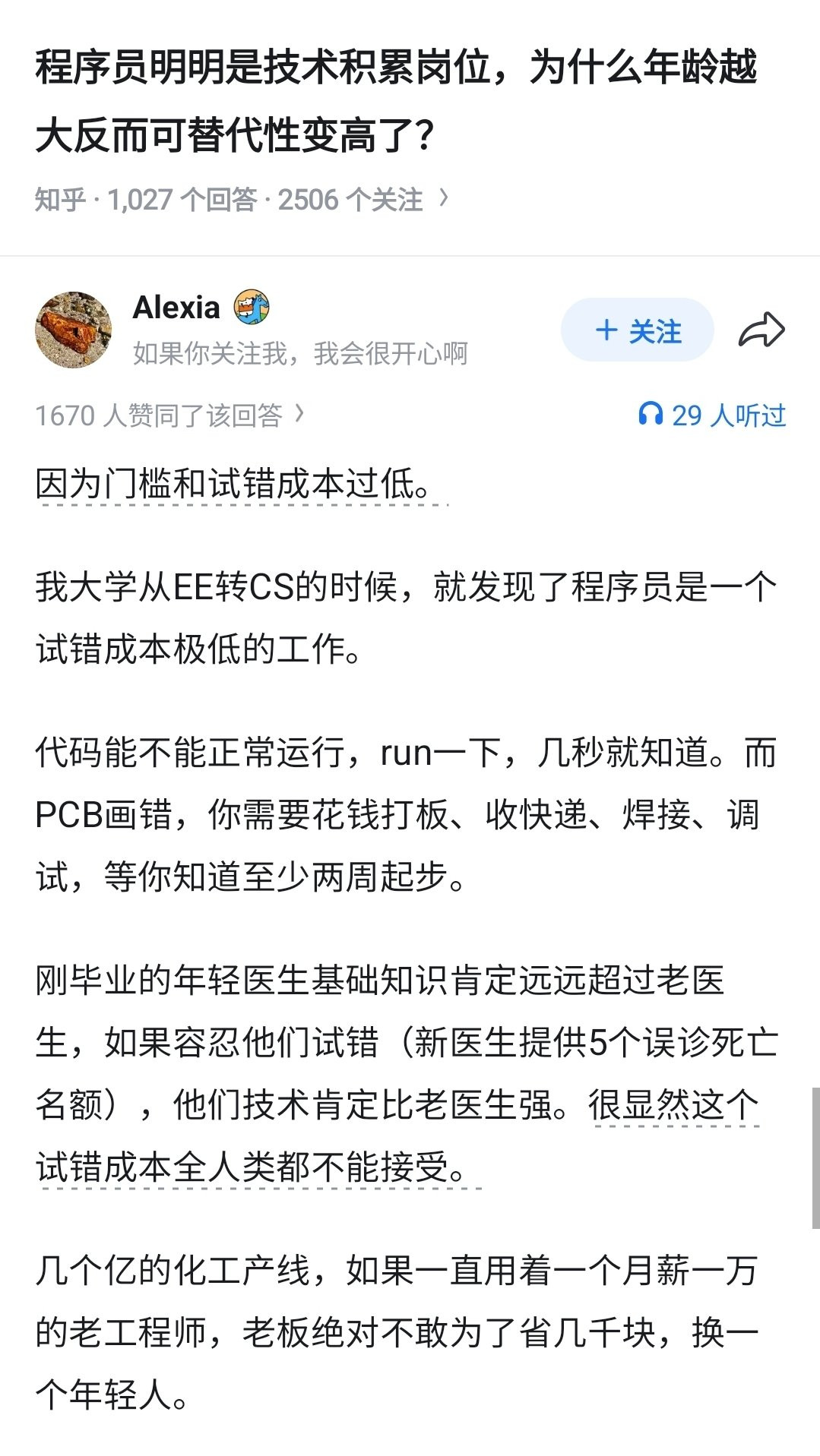 程序员试错成本过低