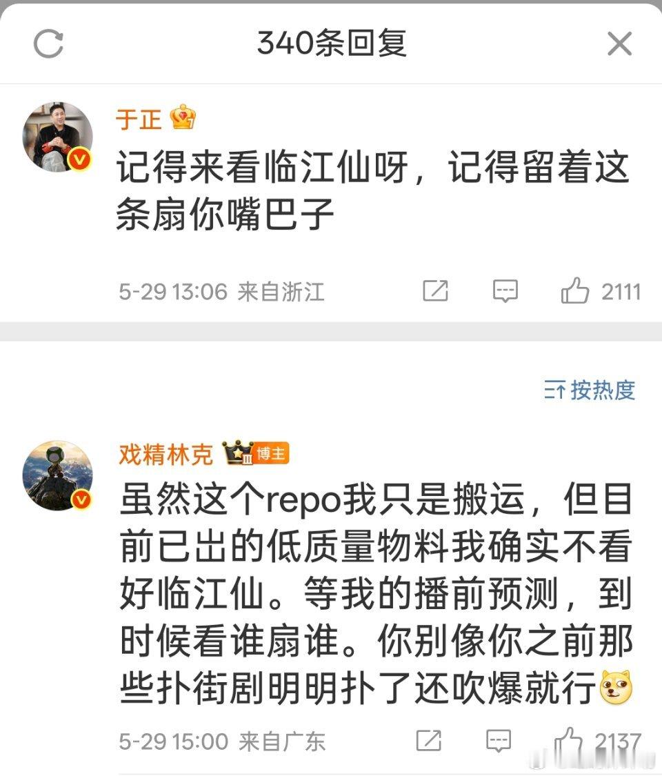 于正记得留着这条扇你嘴巴子杠上了[大笑][大笑]等着看热闹😤[大笑]​​