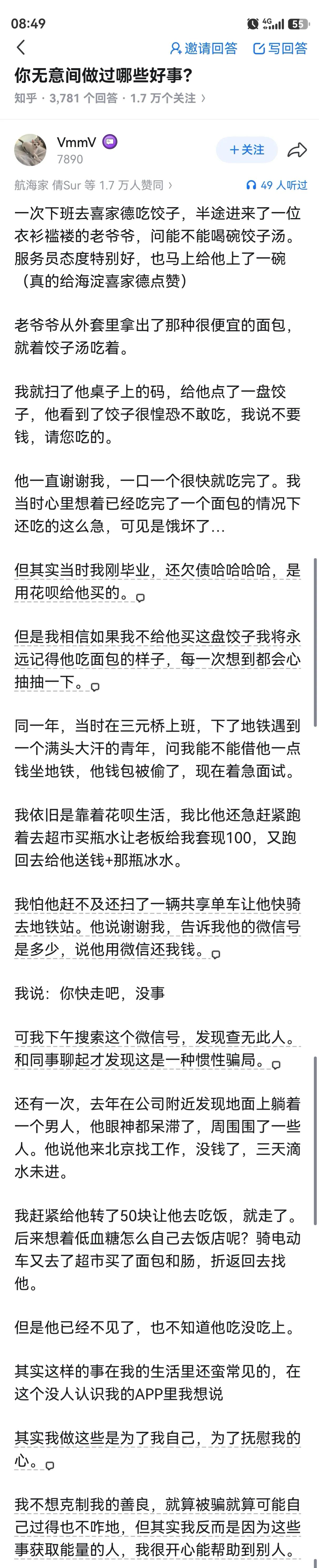 所以为什么说“助人为乐”，很多人都说帮助别人怕被骗，其实他们恰恰忽略了帮助别人其