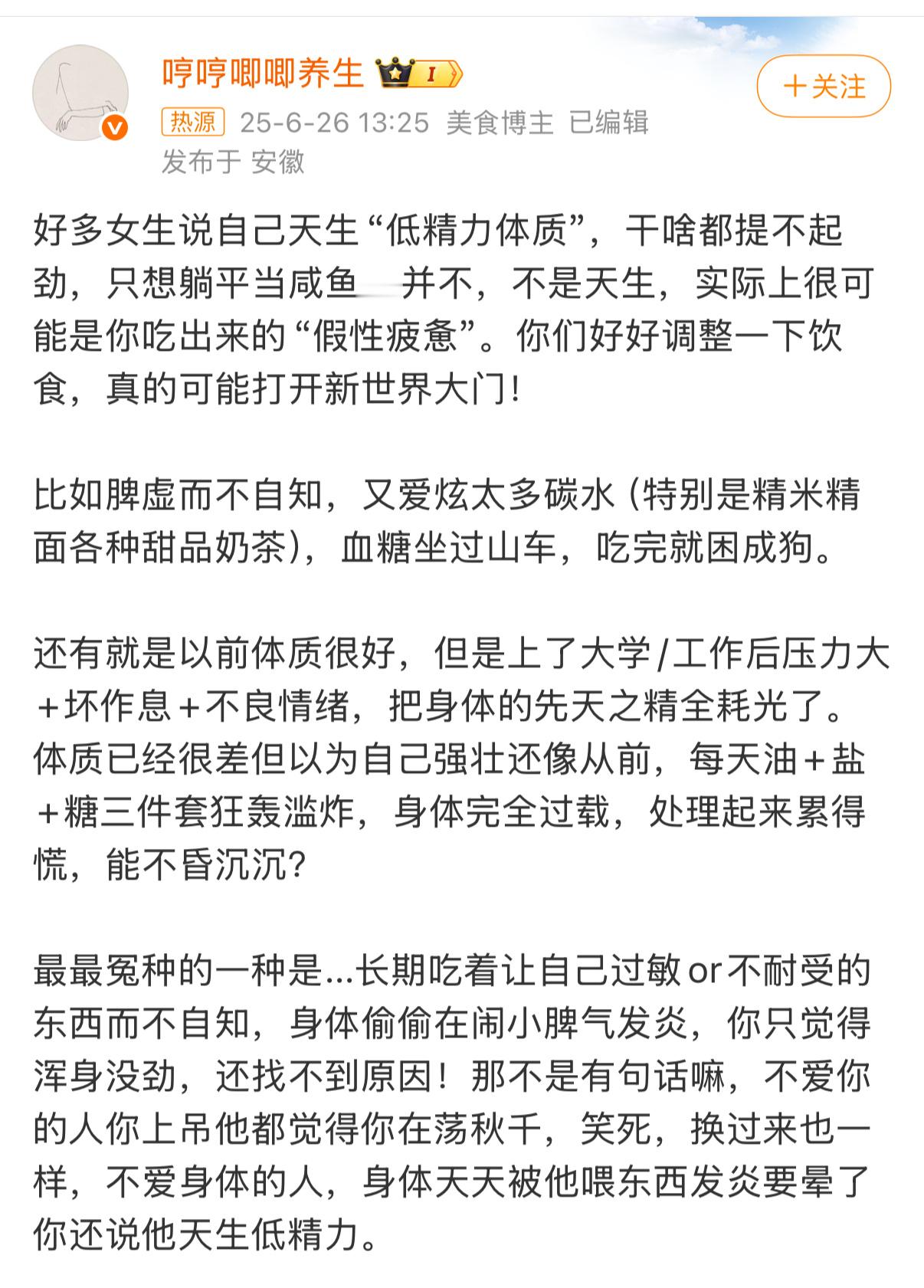 低精力人群炎症我感觉好像在说我，尤其是炫碳水那段，我真的好爱碳水[捂脸哭][允
