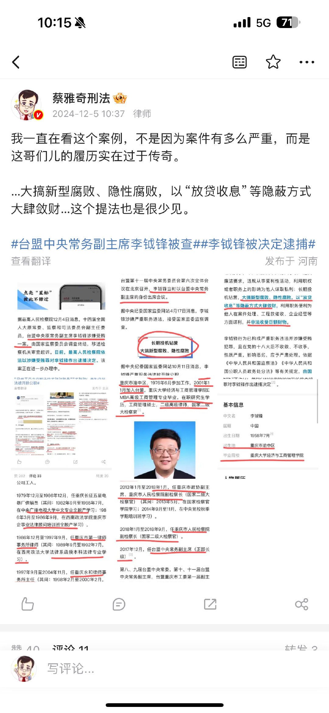 李钺锋涉嫌受贿案被提起公诉正部级李钺锋，被公诉，罪名是受贿罪。这哥们的履历实在“