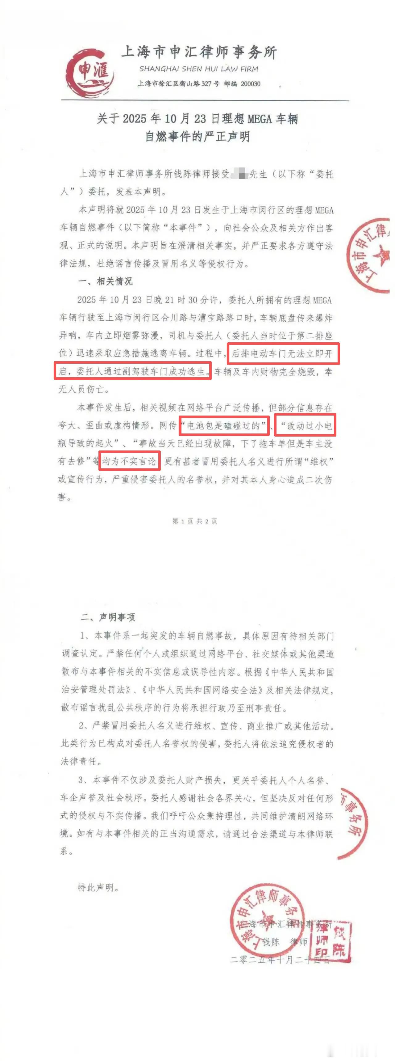 理想MEGA车主发布声明理想MEGA自燃事故重大反转,车主委托声明特别驳斥了网络