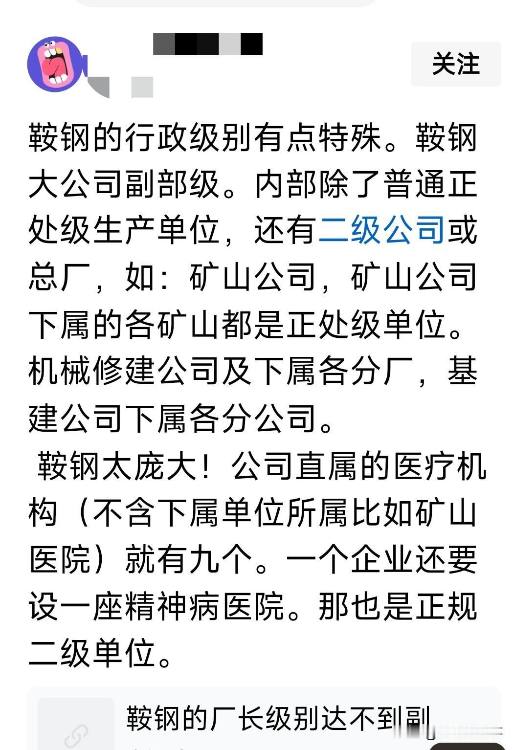 这位网友说出了鞍山这些年一直都是辽宁老三的关键，很多人都不理解副部级单位有多强，