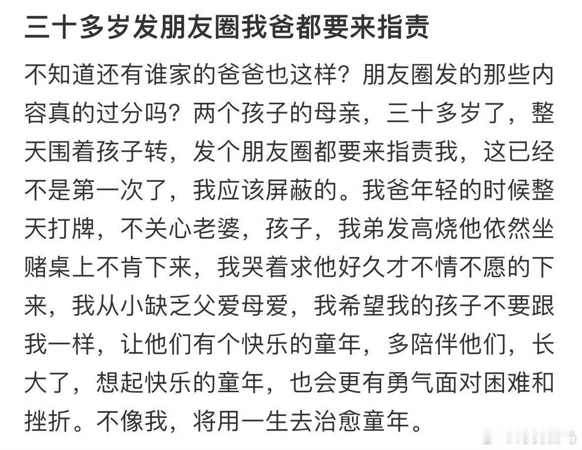 三十多岁发朋友圈我爸都要来指责三十岁以后人生才刚刚开始呢