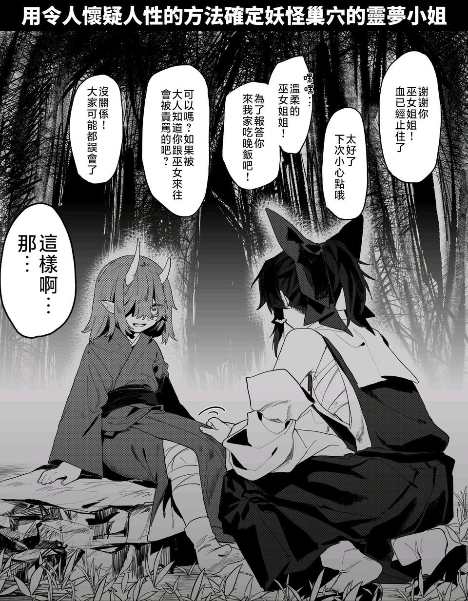 灵梦，今夜便要灭族