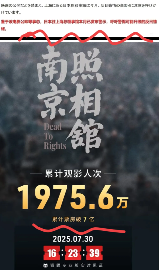 《南京照相馆》票房刚破7亿，日/本/领事/馆，就坐不住了，明眼人都能看得