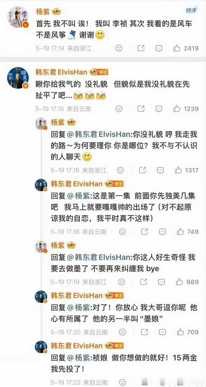 杨紫把韩东君气疯了你俩如今几岁？