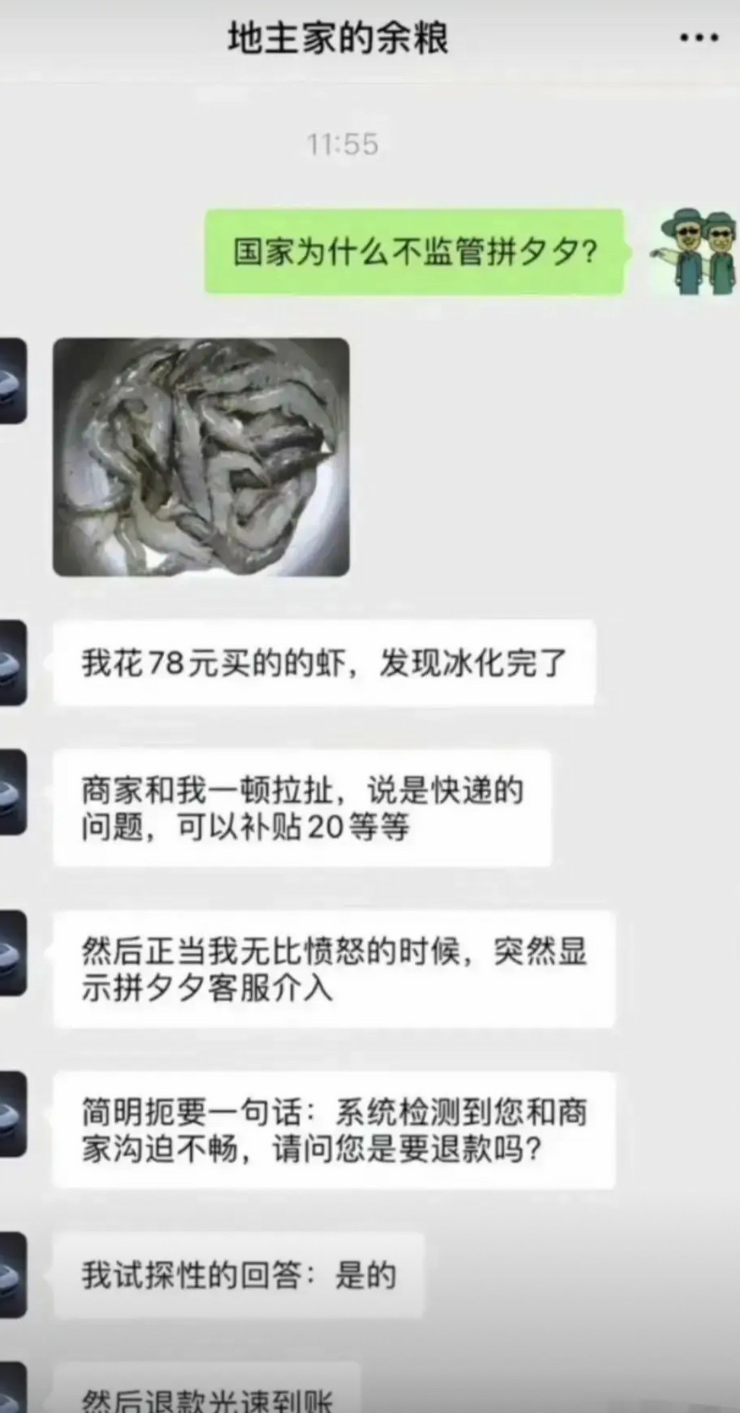 国家为什么不监管拼夕夕？​​​