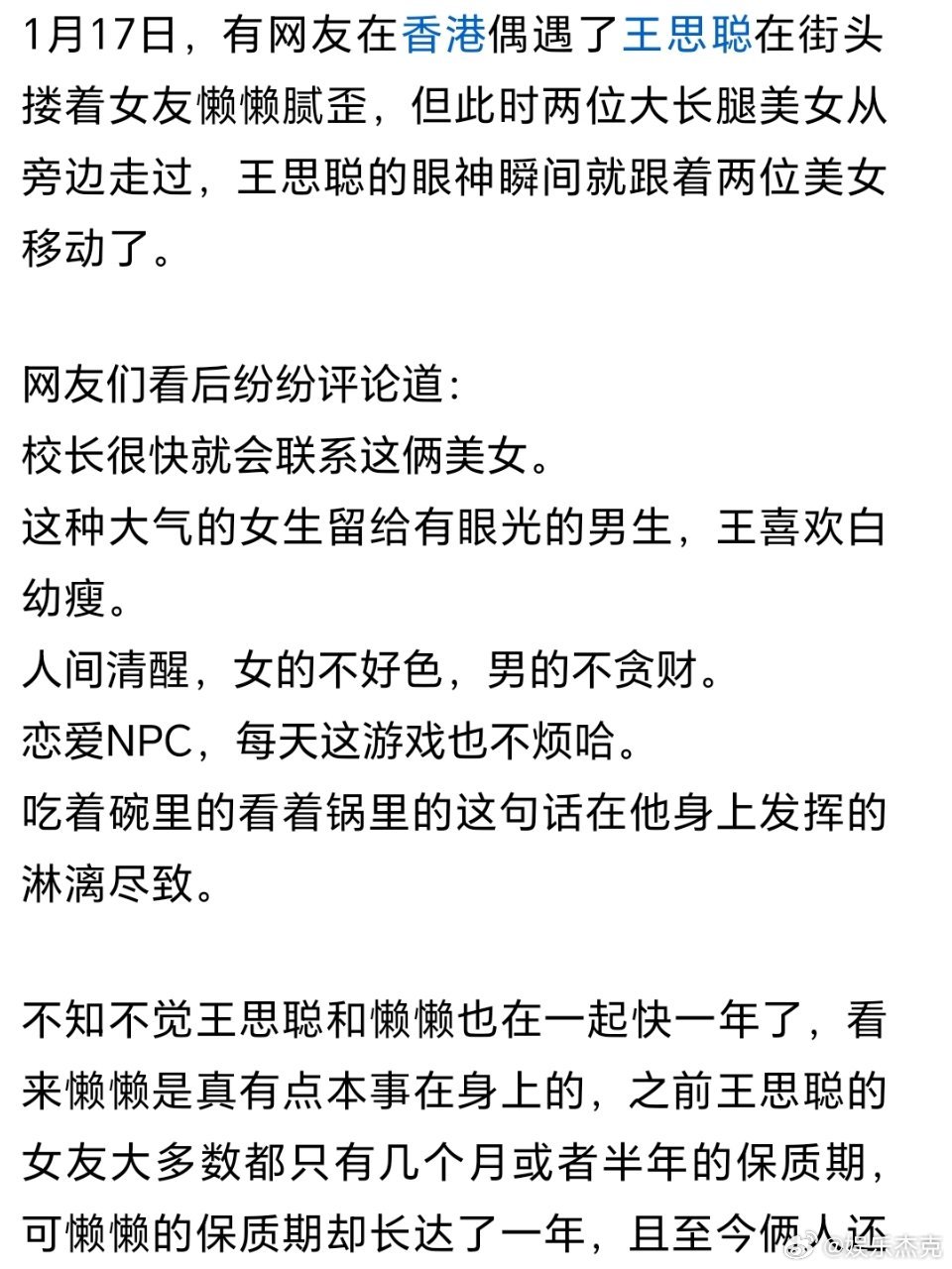 王思聪香港街头把吃着碗里的，望着锅里的具象化了。