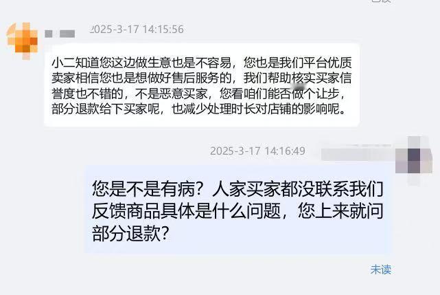 买家都没有联系说东西有问题，小二来联系退款，现在的小二都这么闲的吗？你看发的