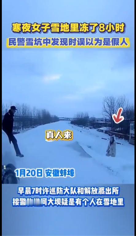 有什么事值得如此想不开？安徽蚌埠的这个女子对自己真狠！下大雪的天气里竟然一个人半