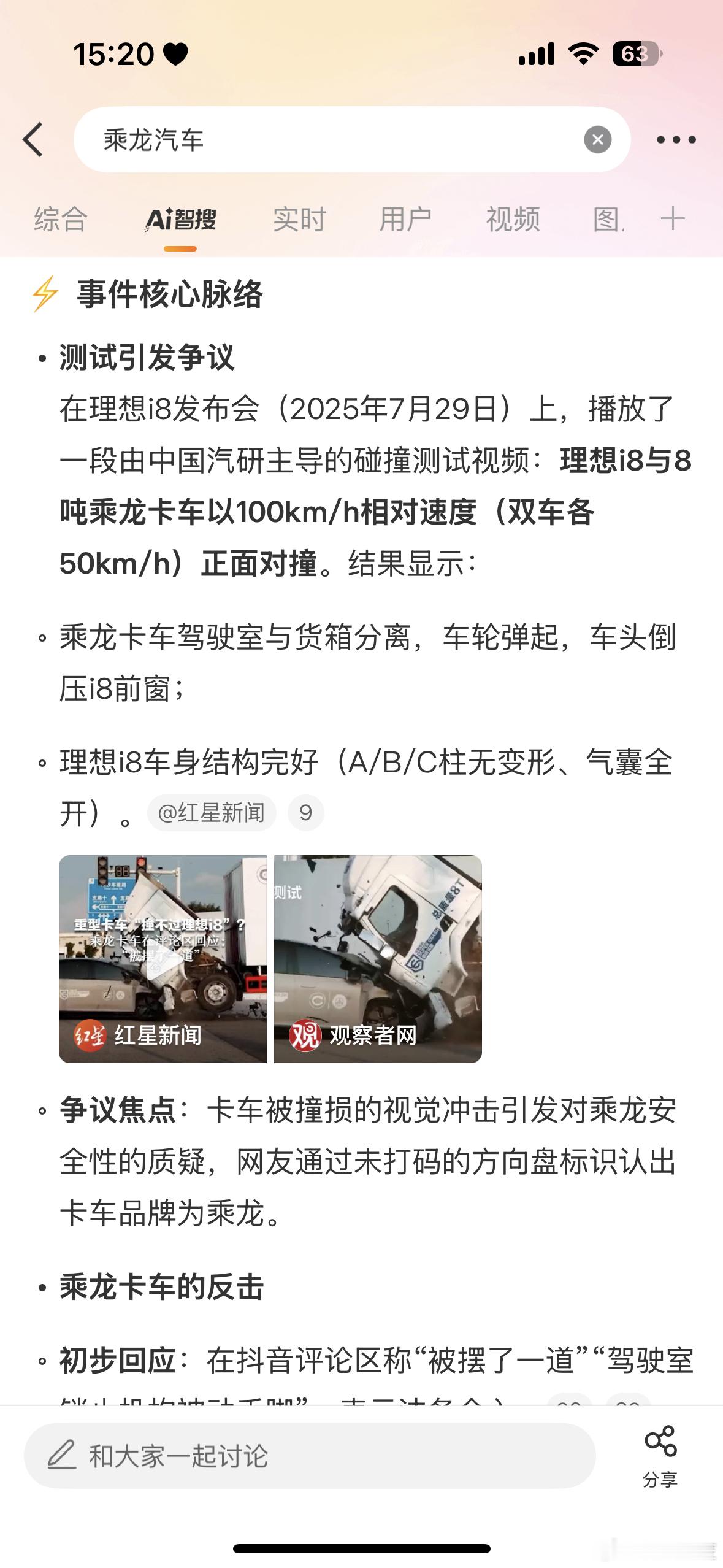 乘龙卡车招理想驾驶员理想邀请乘龙卡车直播对撞近日理想i8与乘龙卡车的碰撞测试引发