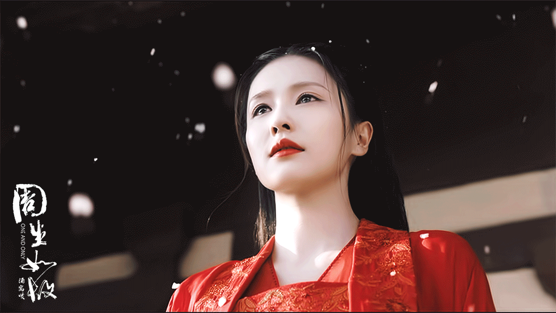 “周生辰，我来嫁你了。”——《周生如故》“应渊，我来陪你了。”——《沉香如屑》“