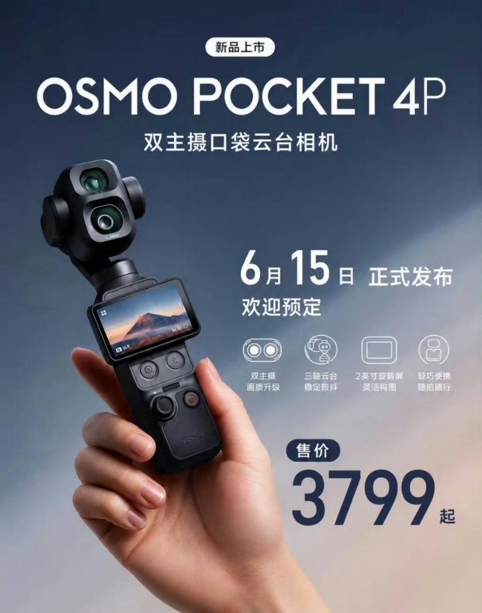 我觉得大疆这次在Pocket4Pro发布方面真的很有问题，处处给人一种畏畏缩缩