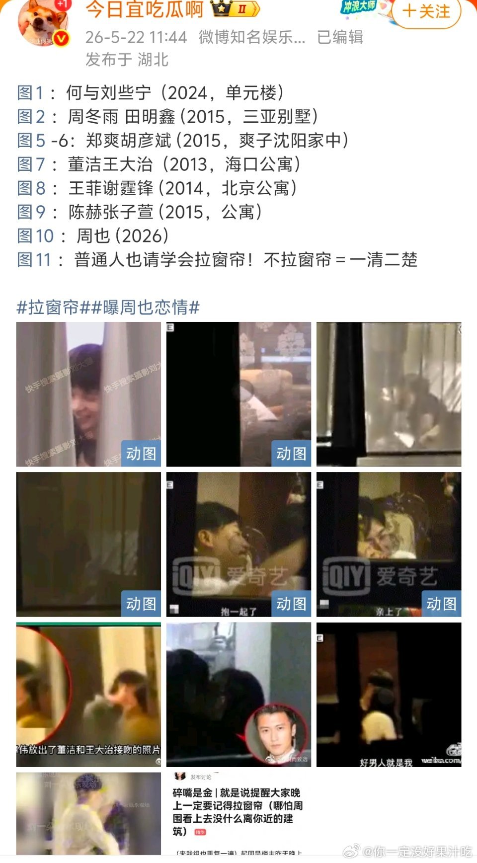 内娱在家不拉窗帘被曝出恋情的也太多啦在家也不是绝对安全的，下次要学聪明点啦！记得