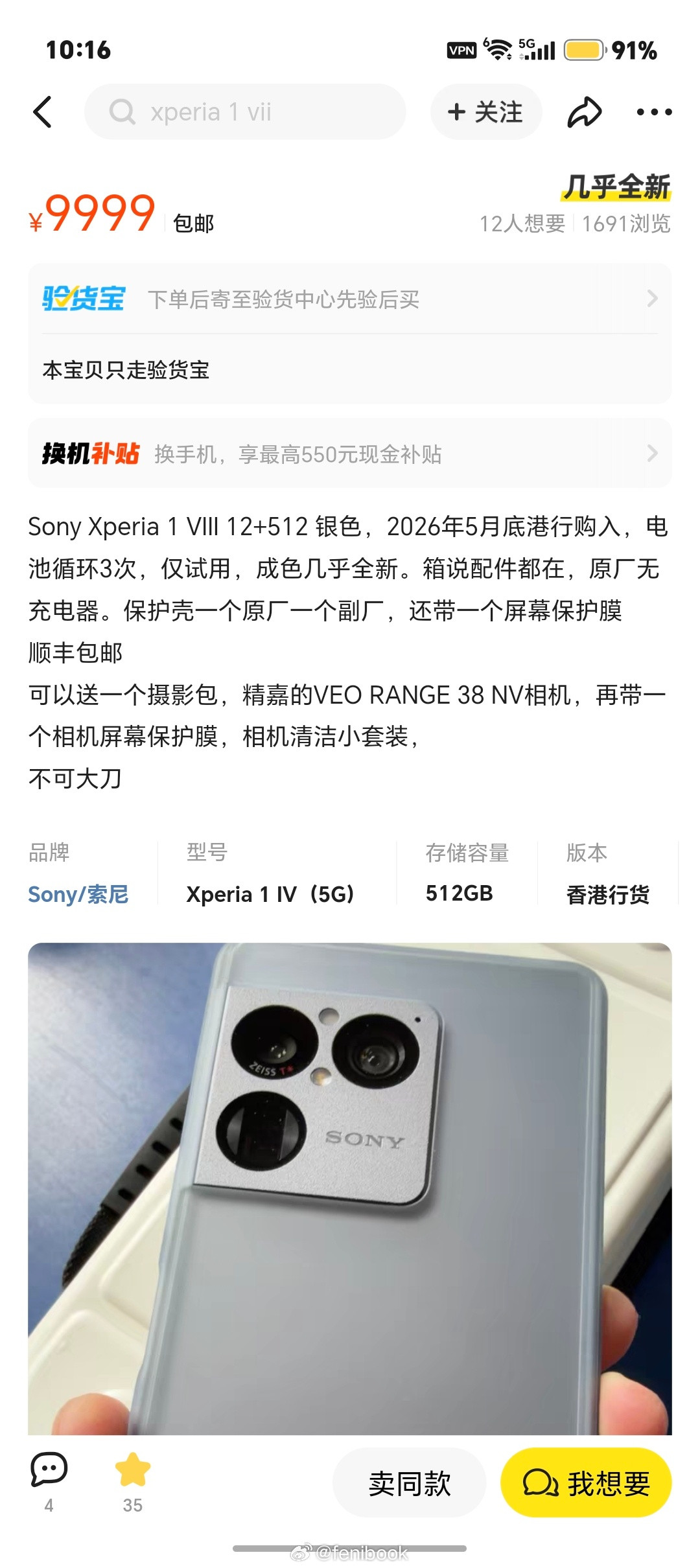 最近天天看索尼XperiaVIII，我应该不会买吧