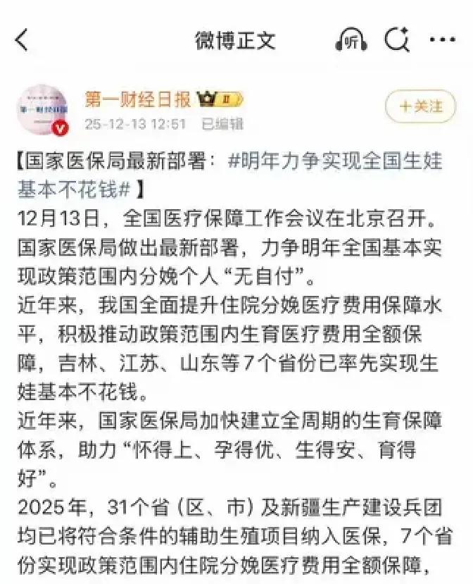 生娃医保要全国报销了，7个省已经先跑起来。顺产剖宫产全报，产检也按比例补，浙江
