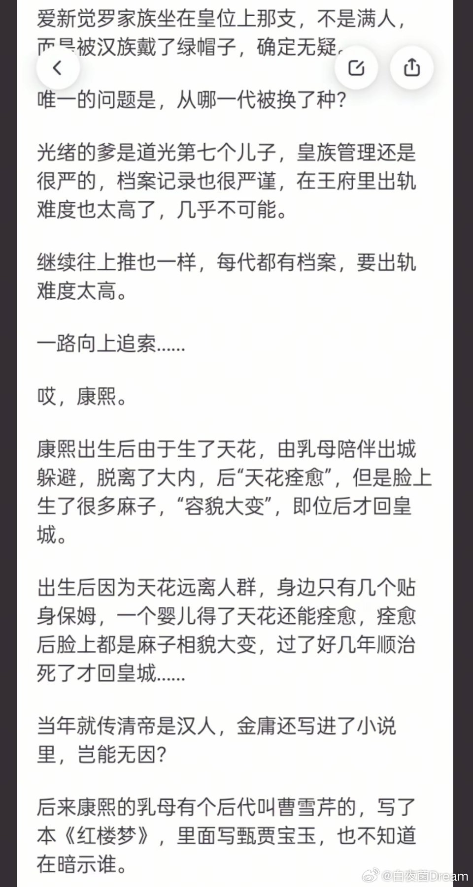 光绪DNA🔻网友分析清朝野史，康熙怎么也没想到几百年后竟然会被后人测DNA吧