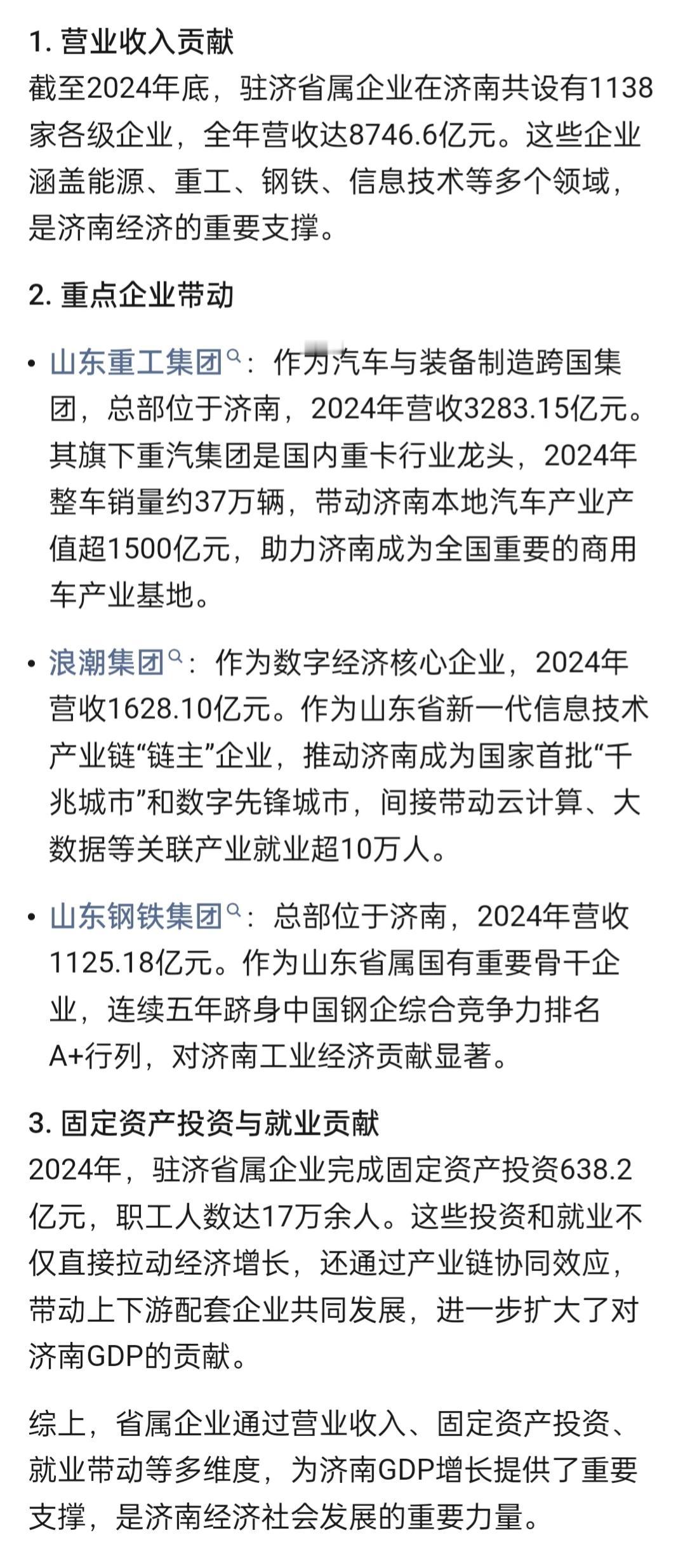 大家看看省属企业给济南带来了多少GDP，空说无凭，让数据说话