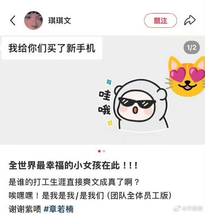 章若楠送17ProMAX给员工！！​​​