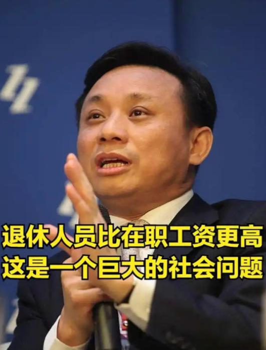 关于“体制内退休费太高”，经济学家毛振华公开提出：现在体制内退休人员拿的养老金，