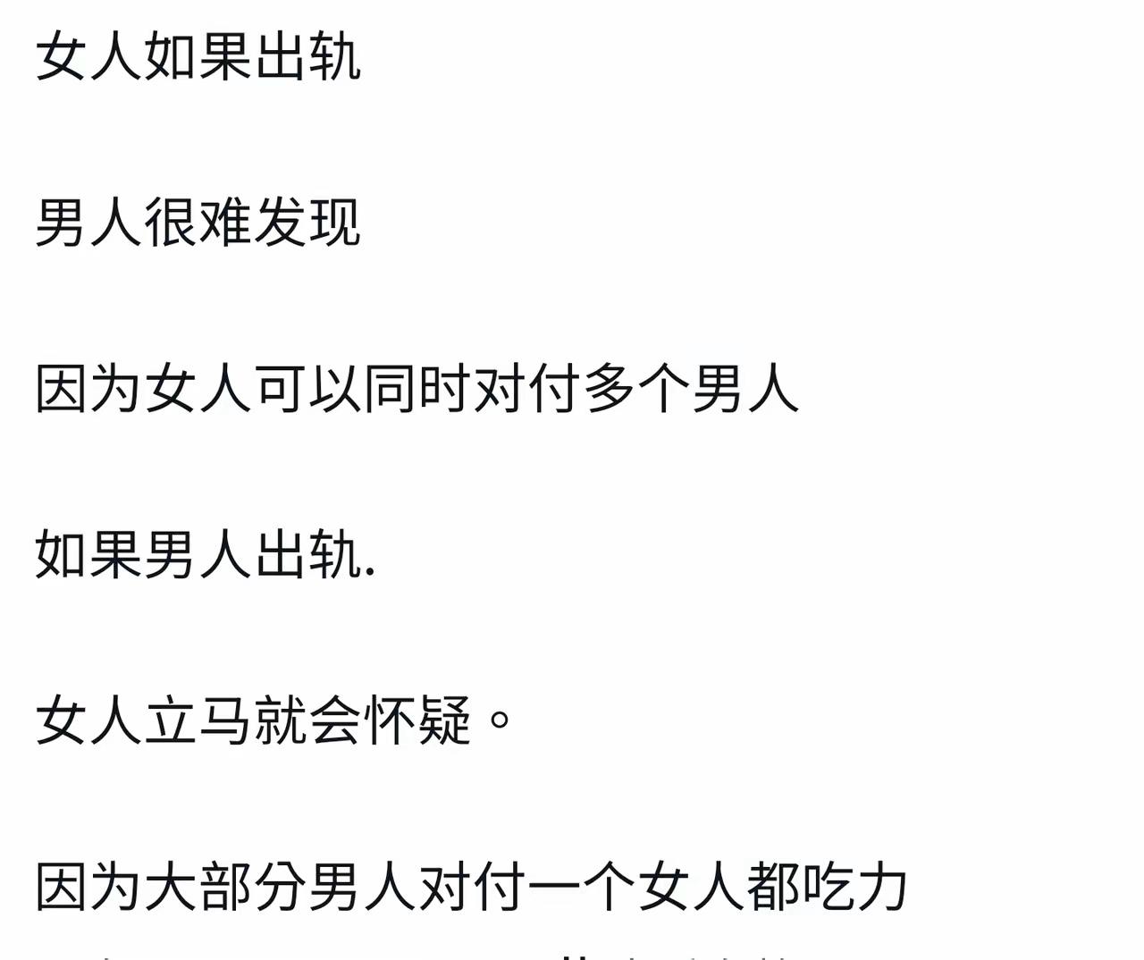 关于男女出轨，为什么女人出轨不容易被发现，男人就不行