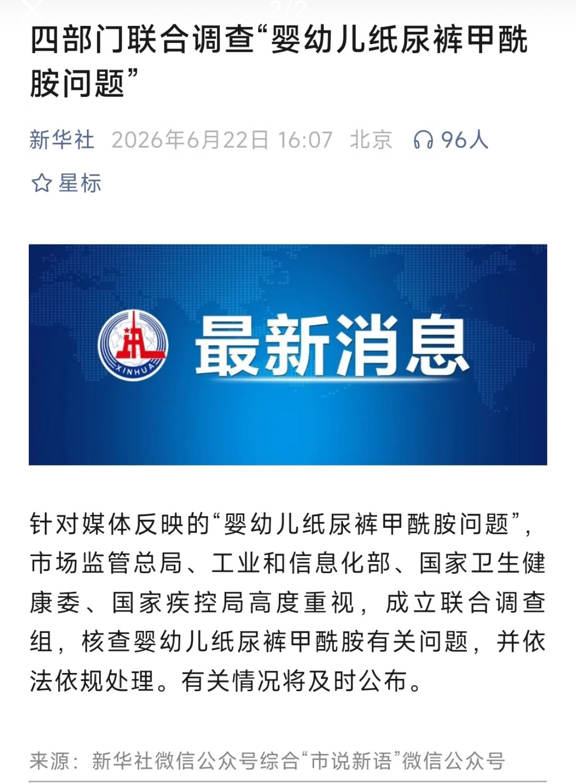 Babycare山茶花检出甲酰胺又来了，真的让宝妈们寝食难安。看了很多报道，我就