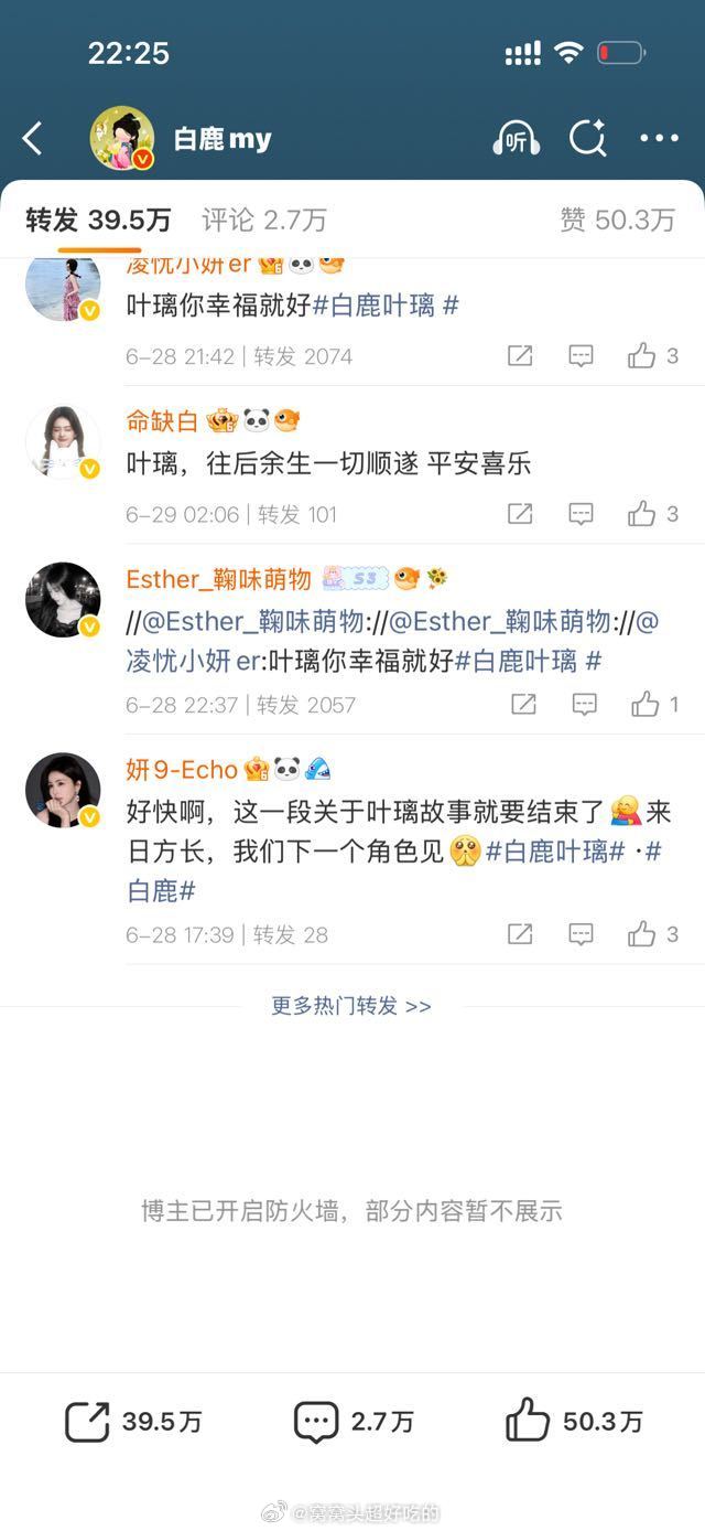 昨天鹿毛去图丞磊微博的时候，白鹿这边开了防护
