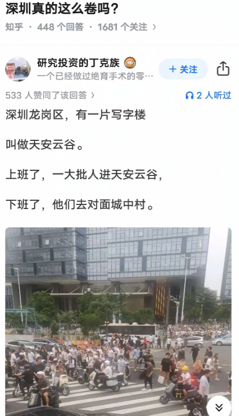 你觉得深圳到底有多卷？