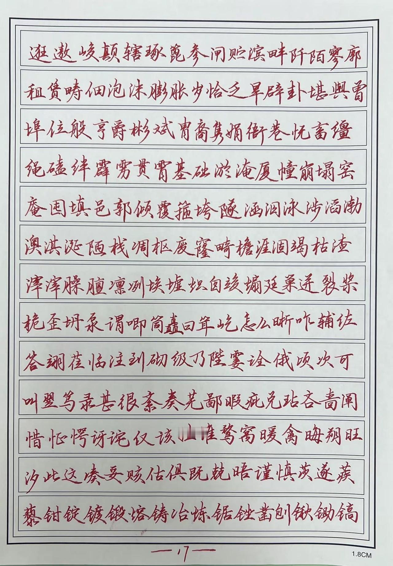 钢笔行楷练笔✍️。