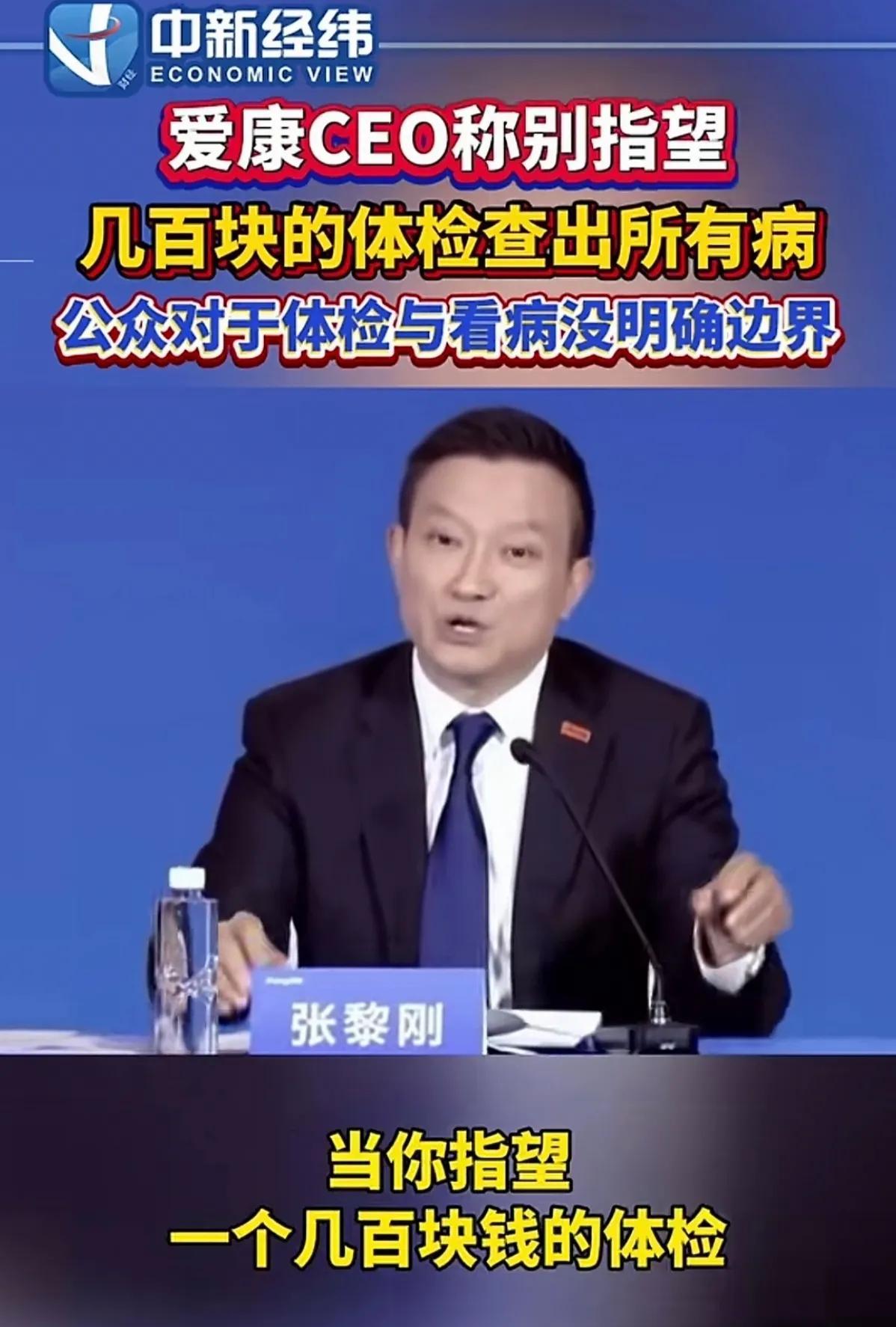 国内某大型体检机构CEO竟然要起诉消费者张女士，官媒都看不下去了。这位CEO竟