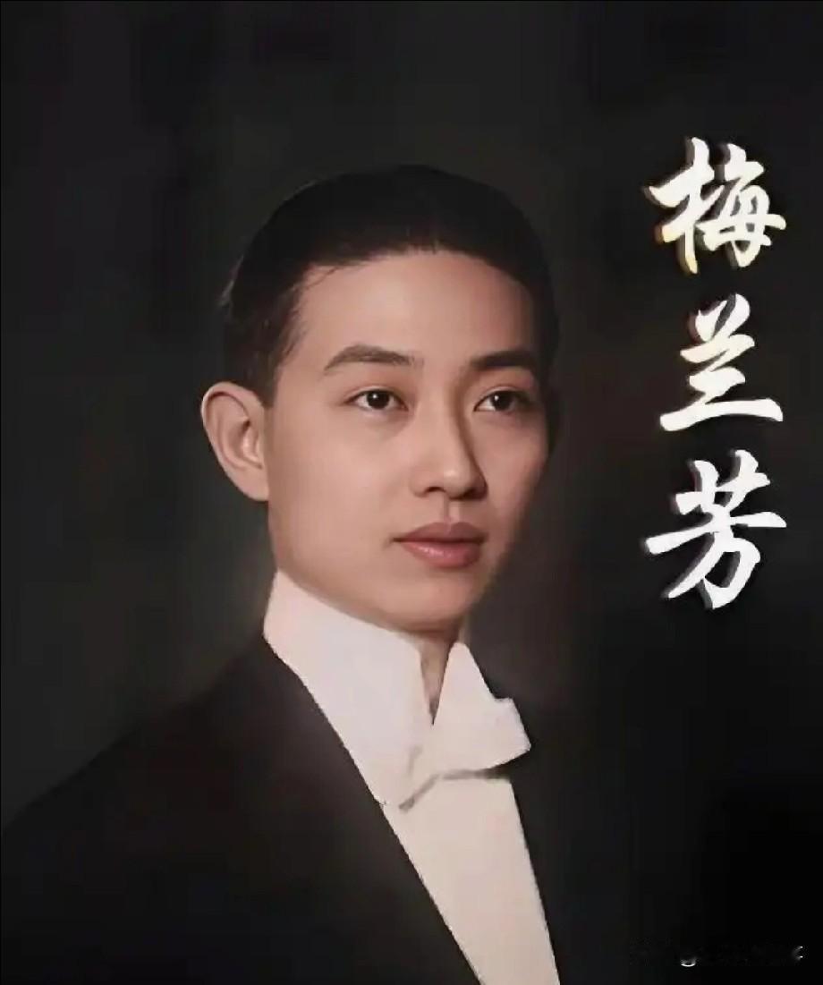 1921年，27岁的梅兰芳娶16岁的福芝芳，娶亲当晚，他没有入洞房，转身去了原配