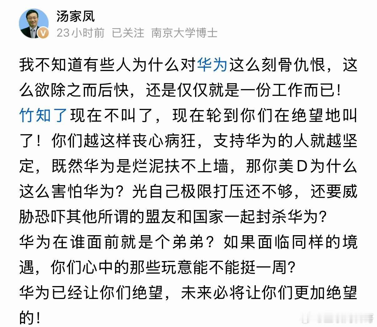 黑华为的人，你们就记住一句话，黑的越厉害，你们就会越绝望！​​​