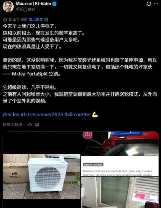 德国小伙装上中国空调，电费暴跌正偷着乐，离谱的事来了，社区频繁停电，邻居家伸手不