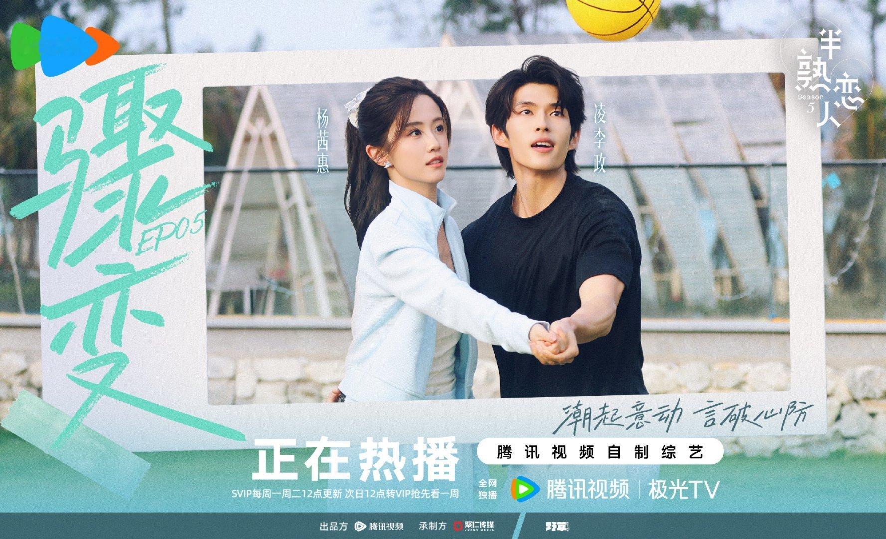 半熟恋人5更7.27期4K臻享（夸克+度）第9期上