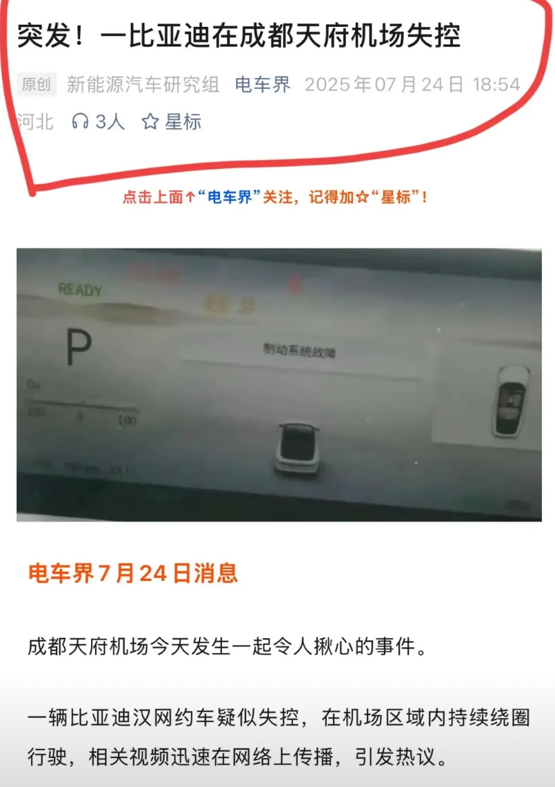 媒体：“放心大胆的黑，反正比亚迪的法务也不会把我们怎么样，大不了就被投诉删帖呗！