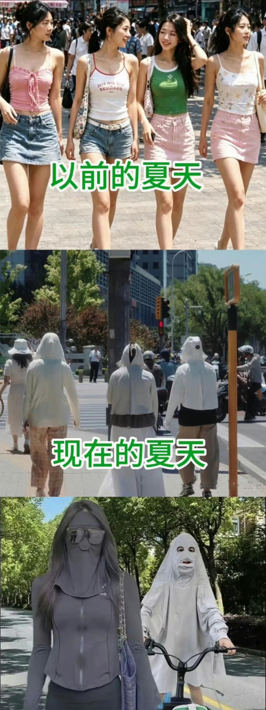以前的夏天和现在的夏天。​​​