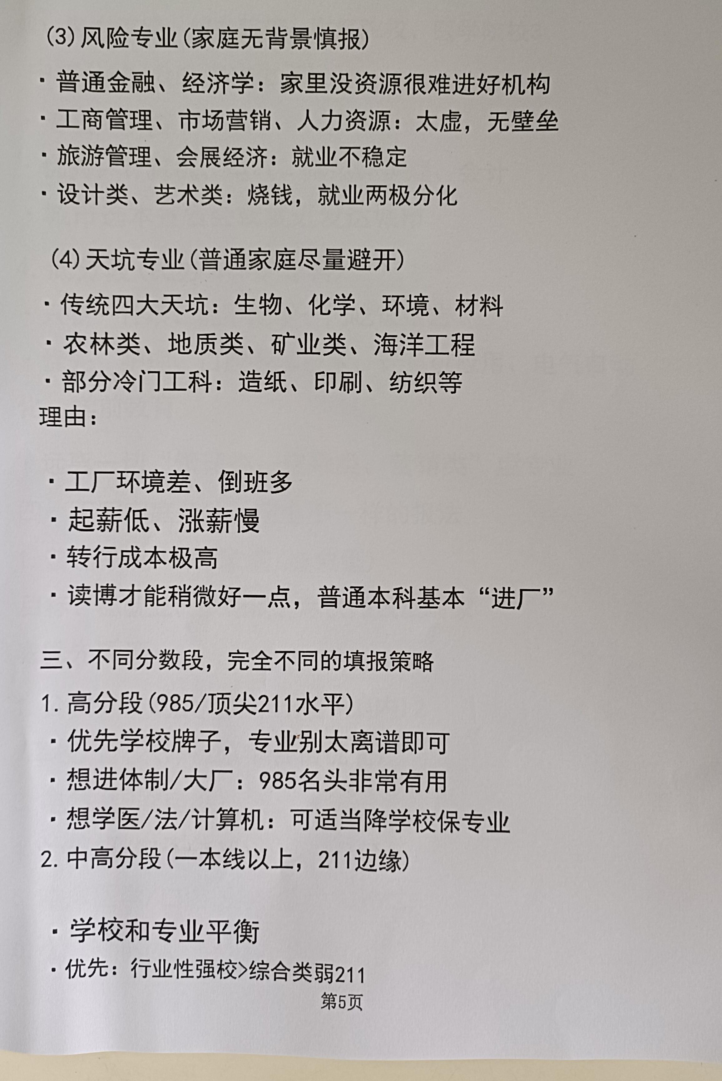 根据张雪峰老师的指导，我汇总了高考结束后，填报志愿的攻略。高考志愿填报这份攻略
