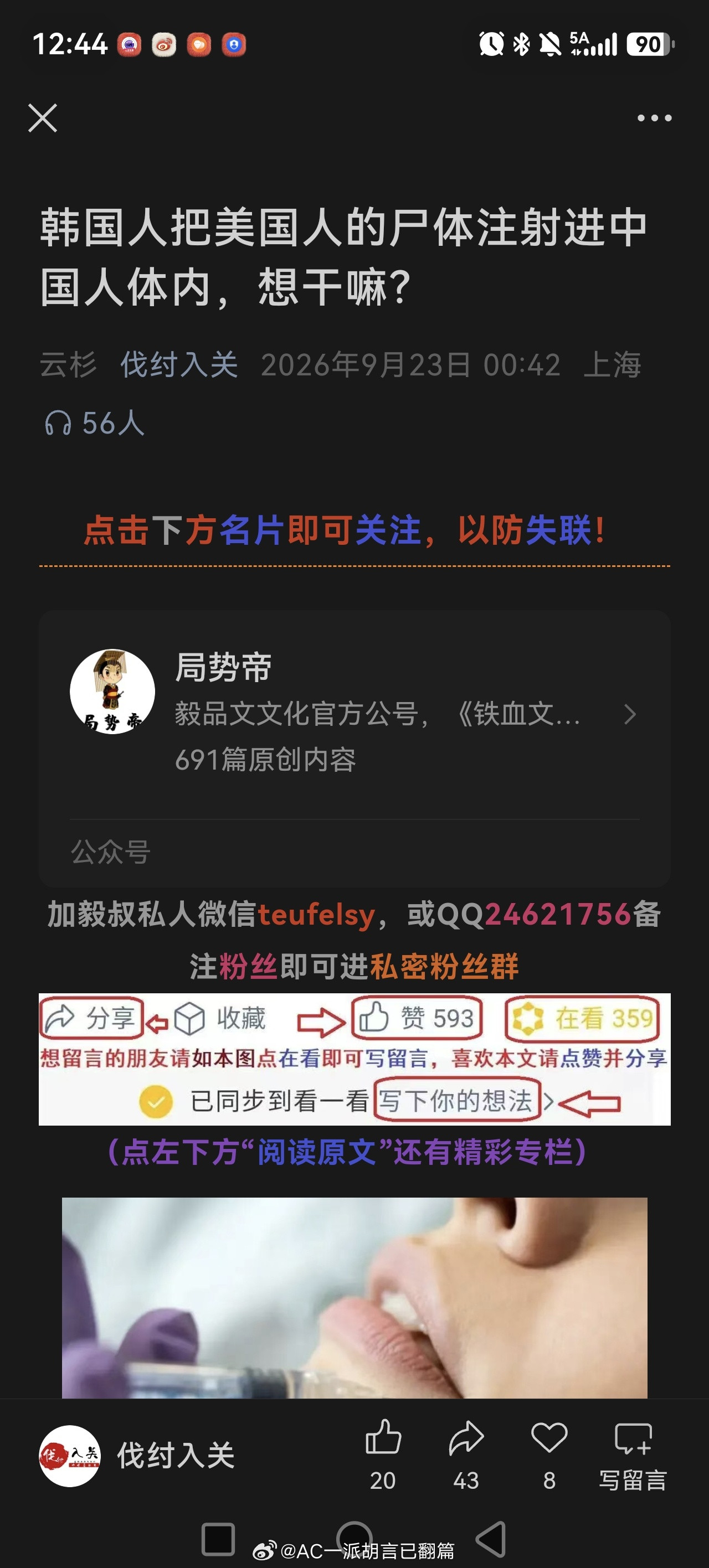 韩国人把美国人的尸体注射进中国人体内，想干嘛？———————————牢A的含金量