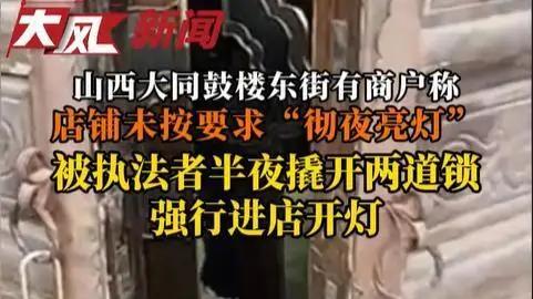 大同“强制商户彻夜开灯”事件:威胁录音曝光、山西公安账号沦陷