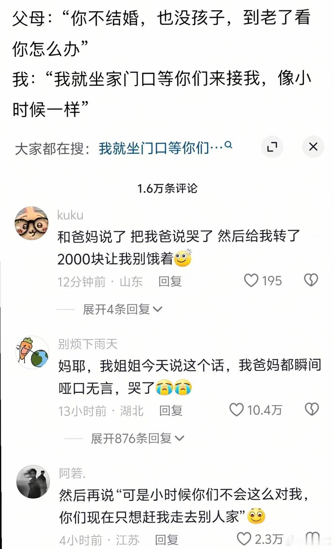 ：不结婚老了怎么办？：就坐在门口等爸妈来接，像小时候一样。