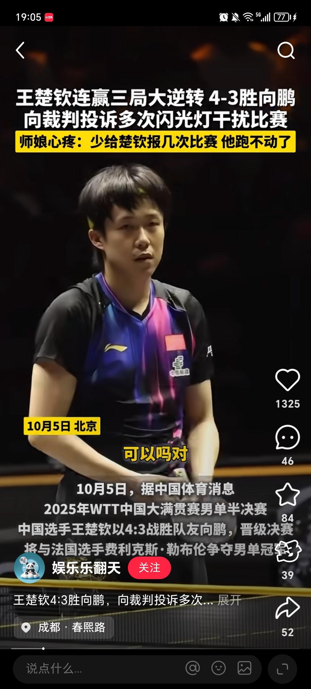 曹魏心疼王楚钦，师娘心疼王楚钦，隔壁老樊心疼王楚钦，老小时兼三，老大时