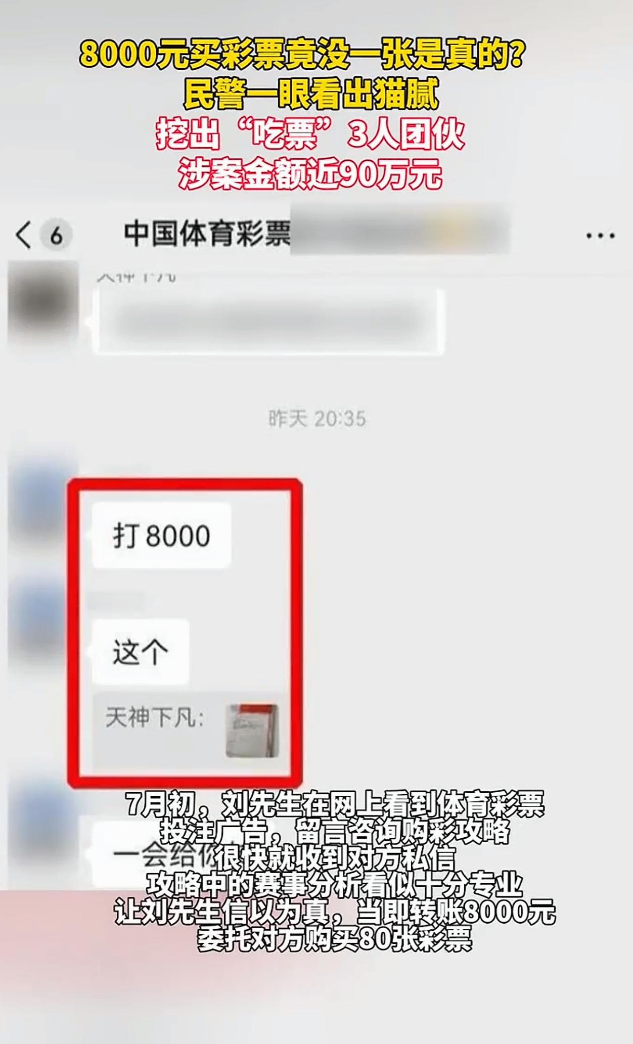 转账8000购彩，没一张票是真的[捂脸哭][捂脸哭]没想到，彩民圈还真有这么大方的人